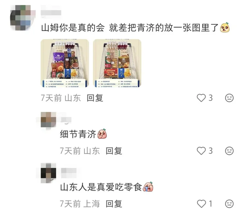 山姆出了个榜单 把中国人隐藏性格爆了个遍