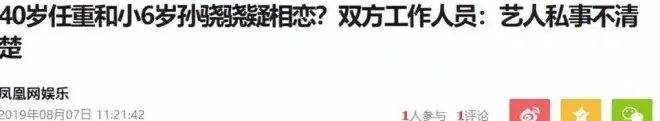 老实人任重甘愿成为接盘侠，迎娶内娱第一海王