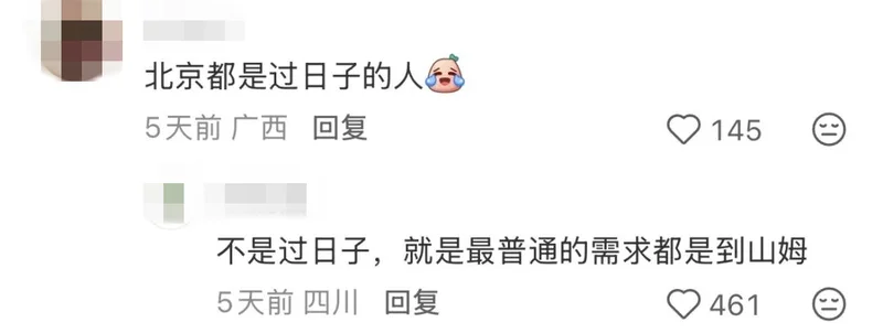山姆出了个榜单 把中国人隐藏性格爆了个遍