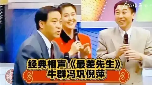冯巩全家住北京老破小 满脸褶子 儿子开公司