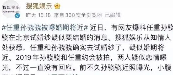 老实人任重甘愿成为接盘侠，迎娶内娱第一海王
