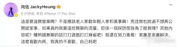 向佐发文喊话向太：无聊的话打打游戏，家里事家里解决！