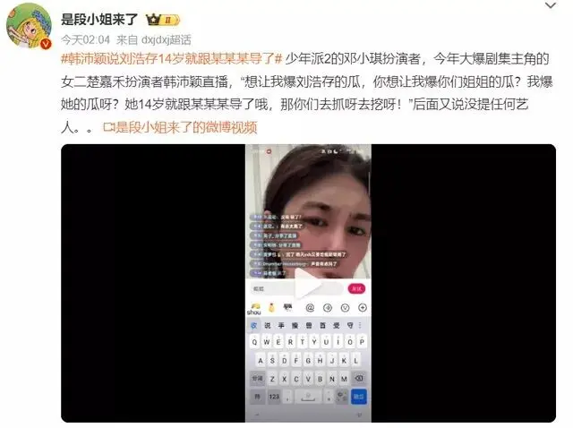 女演员韩沛颖爆料，刘浩存14岁就跟着某某某导了