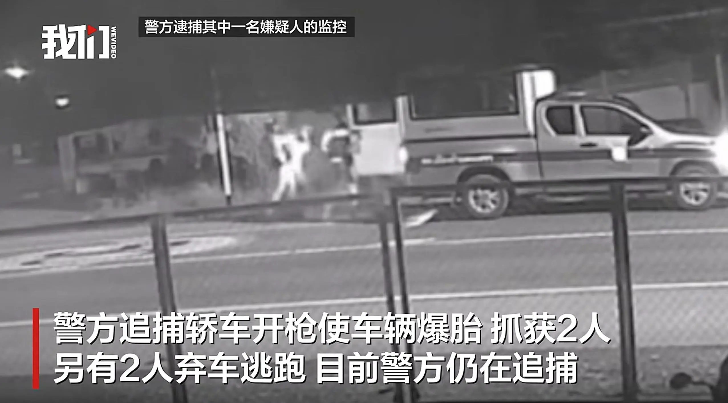 中国女子在泰国一酒店外遭4男子绑架，被带往泰缅边境途中跳车自救，其曾试图反抗但被抢走手机、扎带捆手；警方抓捕监控曝光