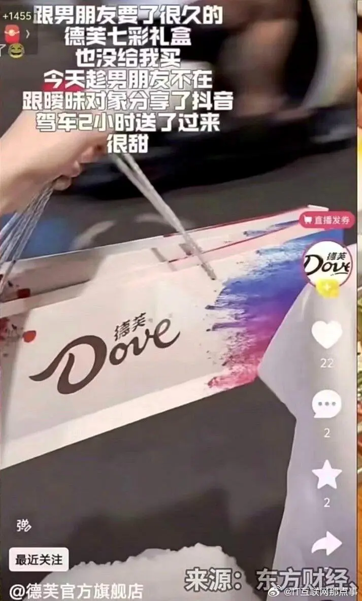 “趁男友不在跟暧昧者要巧克力” 德芙七夕文案翻车