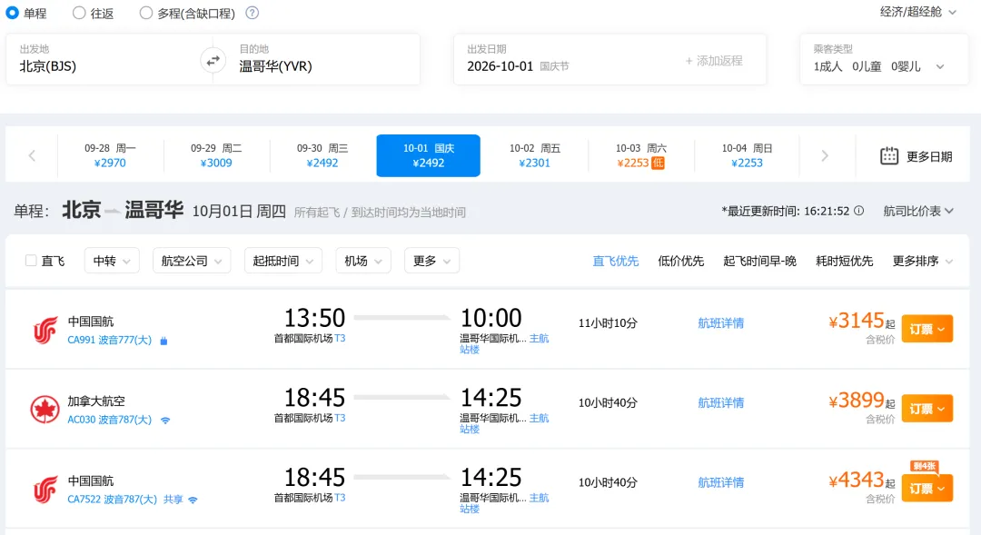 突发! 回国航班大增 东航上海直飞温哥华每周5班! 中加航线大爆发