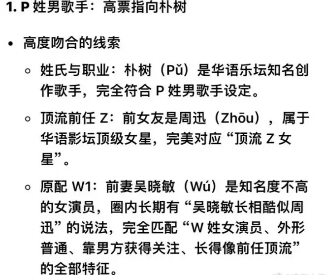 朴树疑陷五角恋，丁克的明星，各有各的难言之隐？