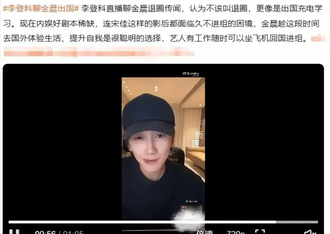 金晨直播官宣赴美留学,圈内人自曝离开真相引热议