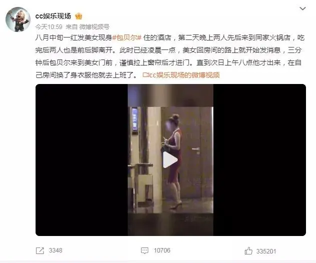 曝包贝尔出轨同红发女子在酒店独处超7小时?暂没回应