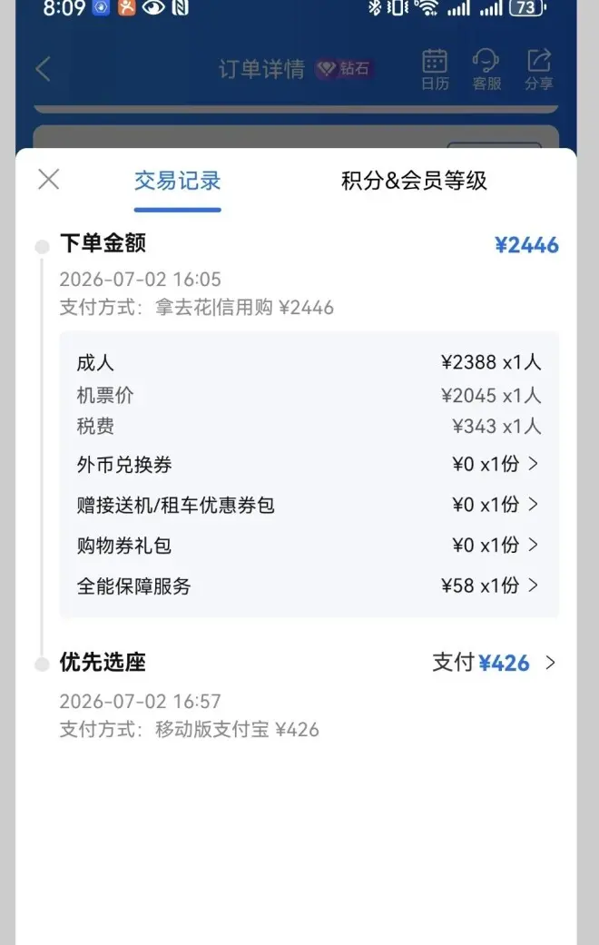 男子买机票花426元预订安全出口位,因英语一般...