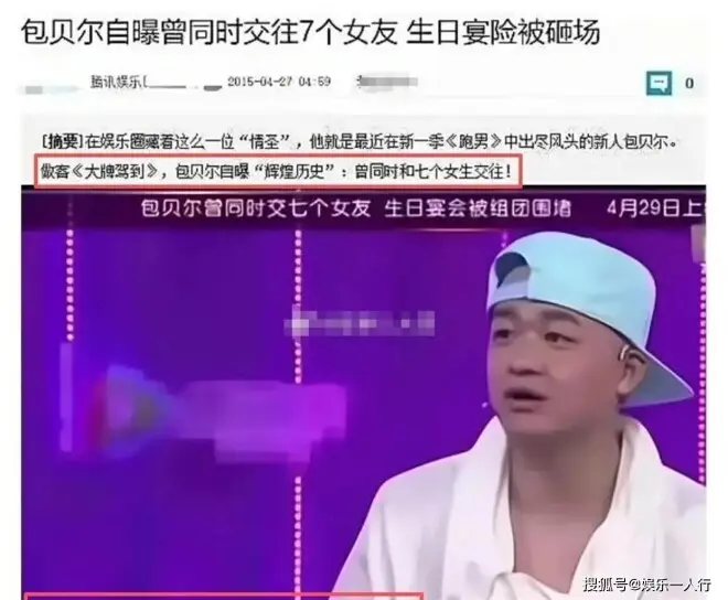 拔出萝卜带出泥！包贝尔被曝出轨,更多猛料被扒
