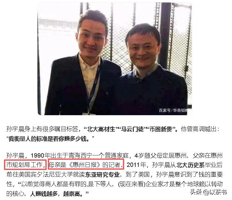 原来他们是孙宇晨父母，背景强大身份不一般，难怪儿子敢曝光景甜