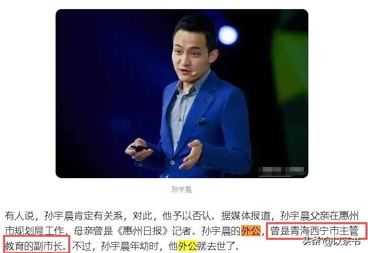 原来他们是孙宇晨父母，背景强大身份不一般，难怪儿子敢曝光景甜