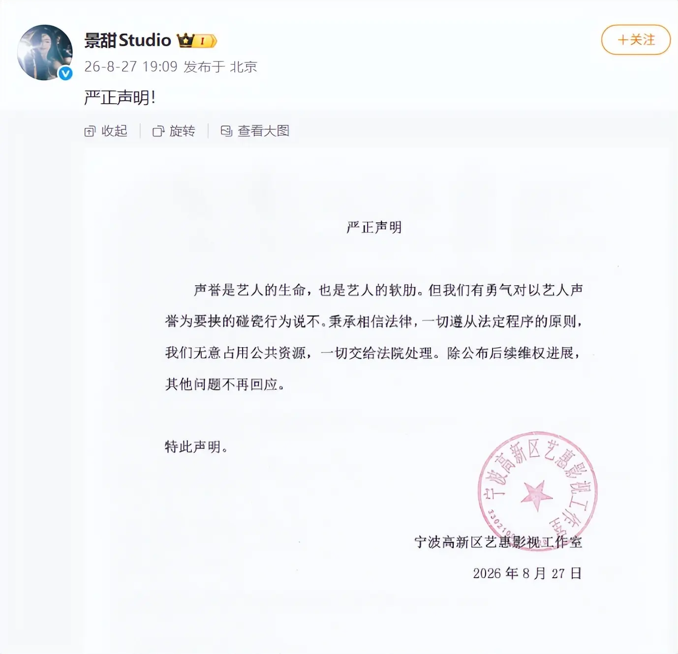 热搜爆了，孙宇晨发长文《我的女友景甜》，涉及3000万彩礼、代孕、订婚等细节，景甜方暂未回应