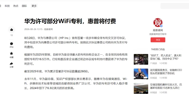 惠普低头给华为交WiFi专利费:一年前还在德国打官司