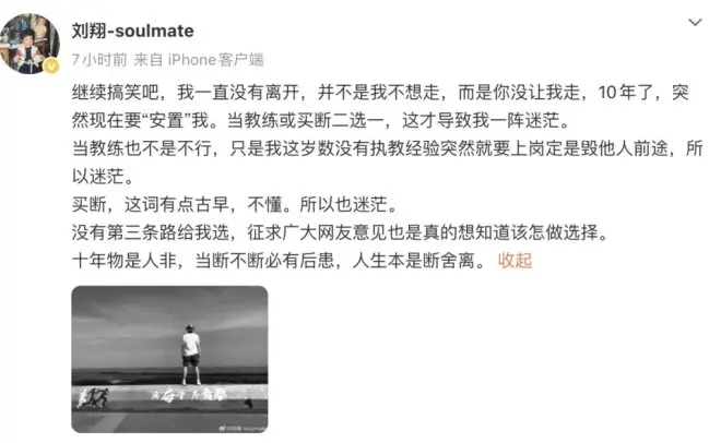 刘翔怎么跟体育局干上了？这一切是因为...