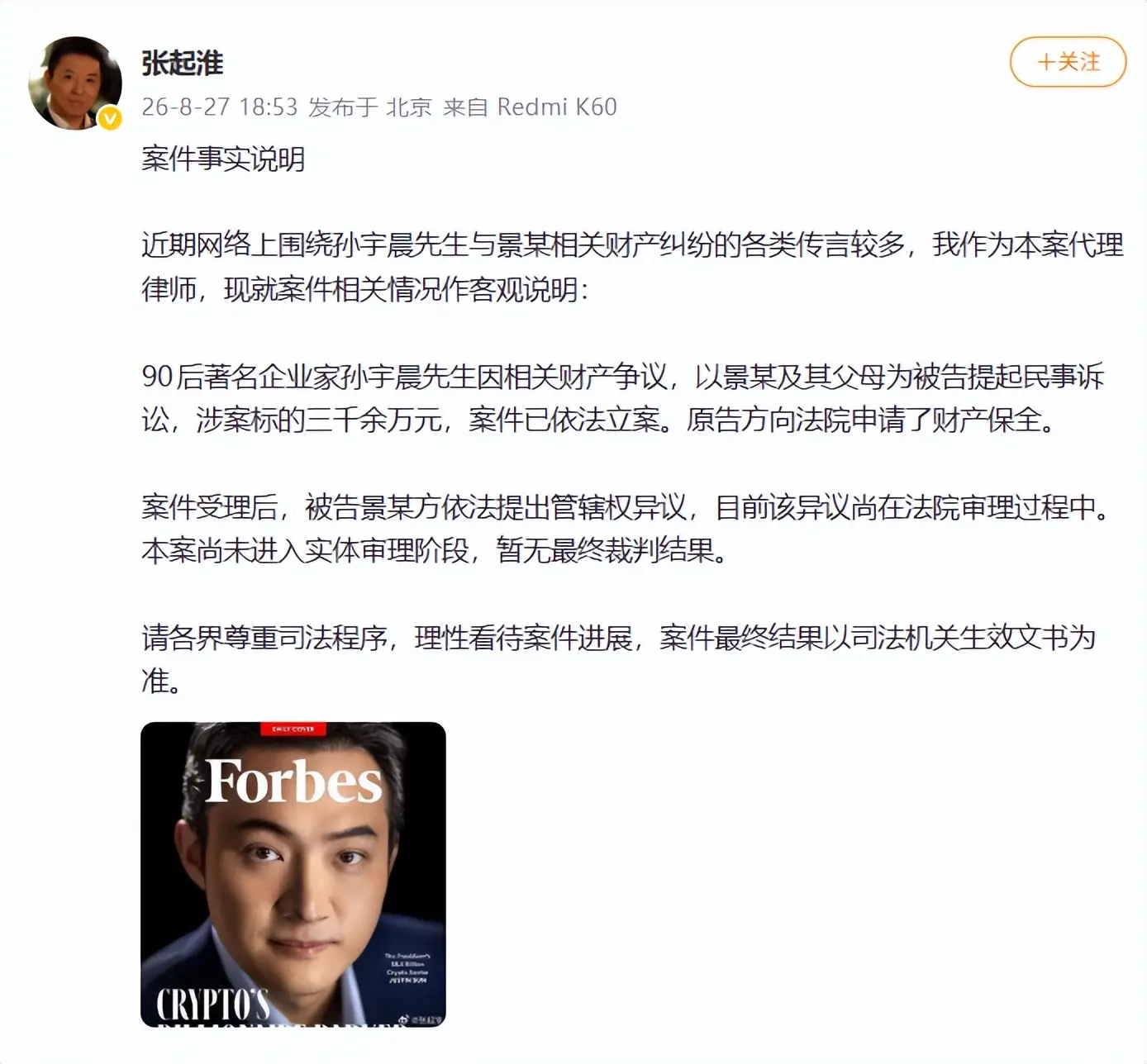 热搜爆了，孙宇晨发长文《我的女友景甜》，涉及3000万彩礼、代孕、订婚等细节，景甜方暂未回应