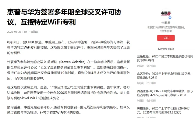 惠普低头给华为交WiFi专利费:一年前还在德国打官司