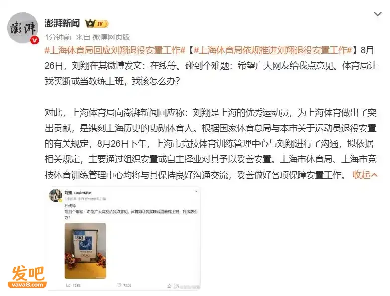 原来他才不是软柿子!官媒发声 刘翔退路曝光 难怪有底气硬刚