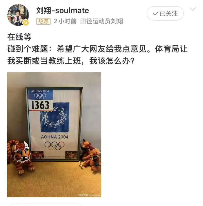 原来他才不是软柿子!官媒发声 刘翔退路曝光 难怪有底气硬刚