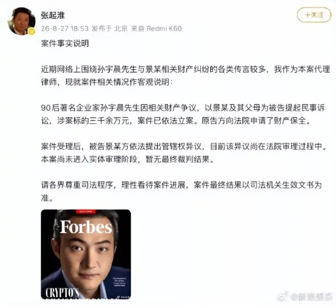 孙宇晨律师表示：孙宇晨和景甜都谈婚论嫁了