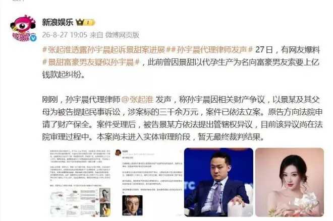 孙宇晨律师表示：孙宇晨和景甜都谈婚论嫁了