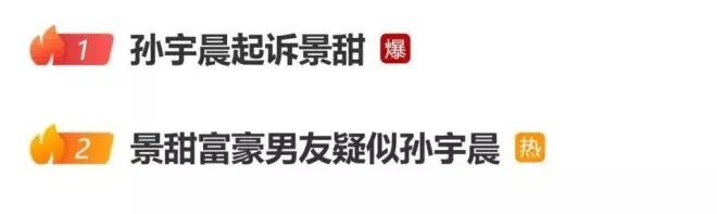 孙宇晨律师表示：孙宇晨和景甜都谈婚论嫁了