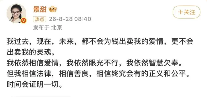 “孙宇晨诉景甜事件”中的3个法律问题解读