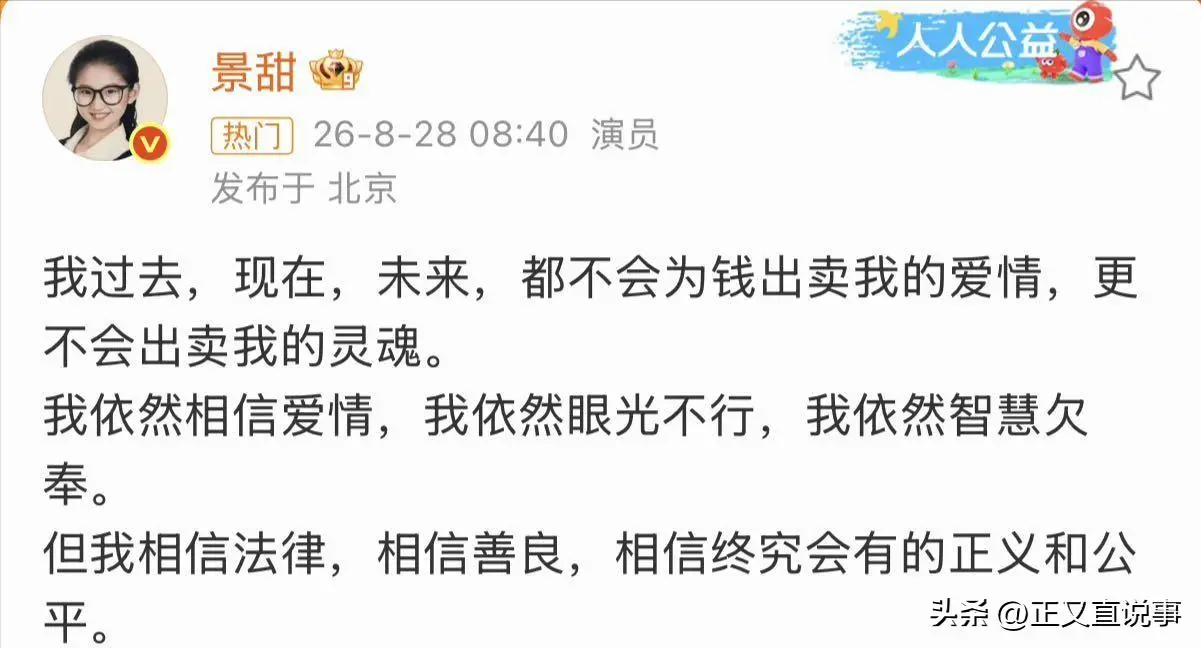 不是景甜舍不得3000万，查了下才知道，原来她穷得日子也不好过