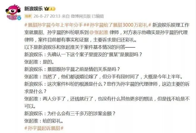 孙宇晨律师表示：孙宇晨和景甜都谈婚论嫁了