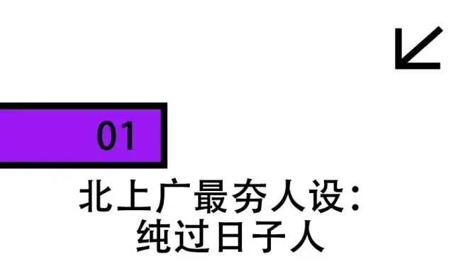 北上广中产最终归宿：纯过日子人