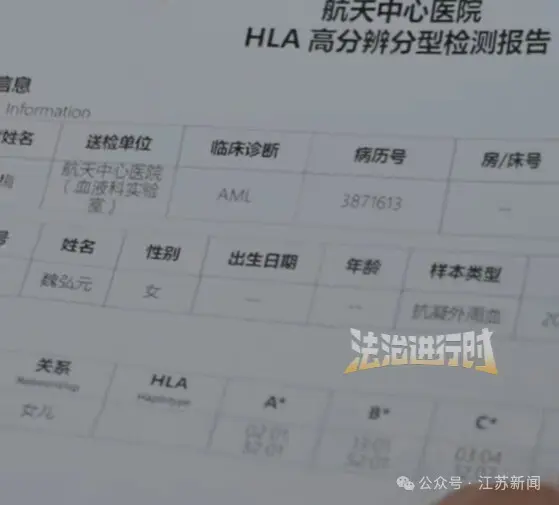 女子为白血病母亲骨髓配型，发现自己并非亲生
