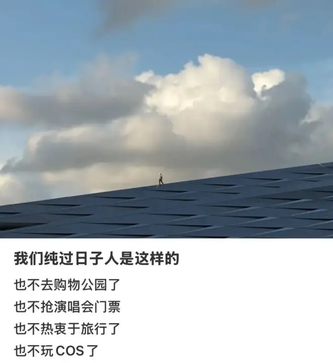 北上广中产最终归宿：纯过日子人