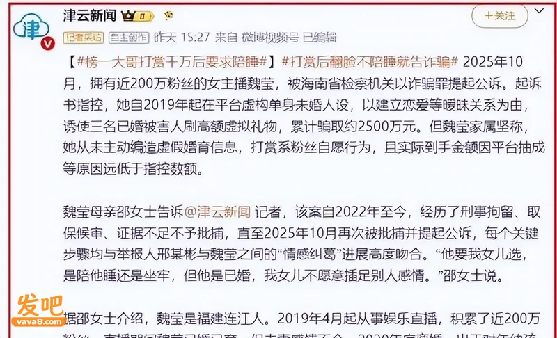 魏莹陪睡内幕炸裂 父亲亲口承认：每月赴约