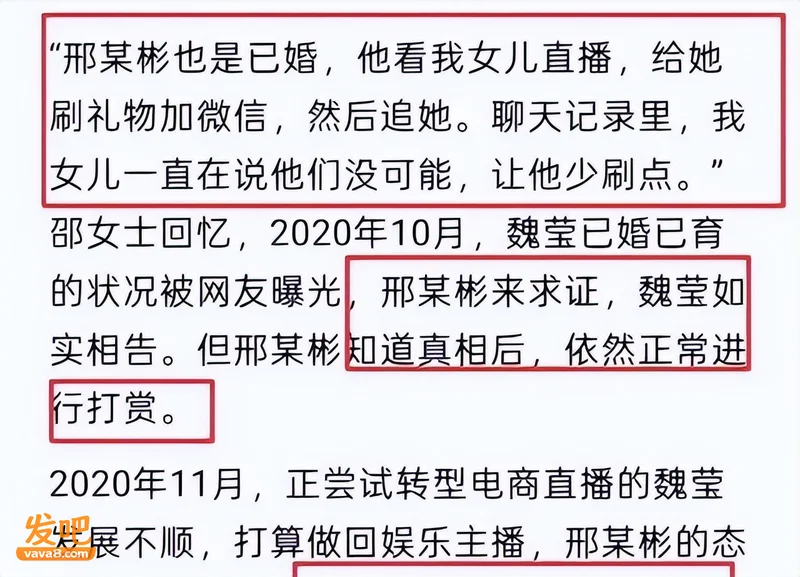 魏莹陪睡内幕炸裂 父亲亲口承认：每月赴约