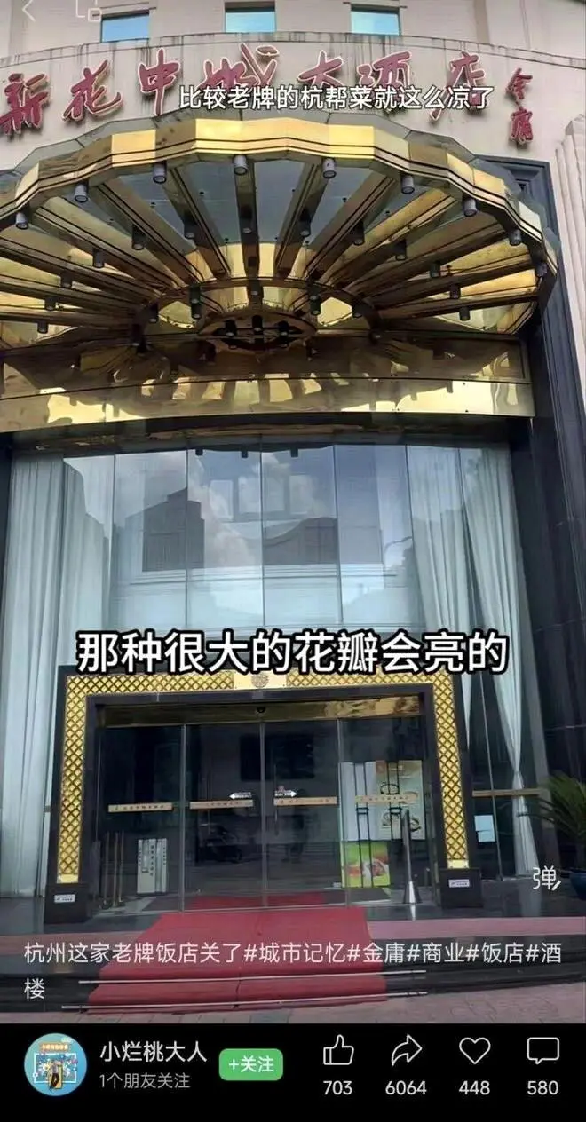 金庸题字 曾一桌难求…杭州27年酒楼悄关门 引全城追忆