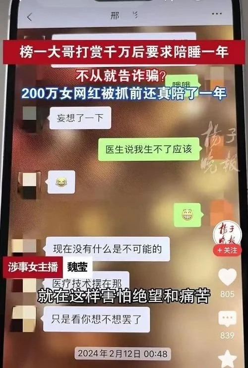 魏莹陪睡内幕炸裂 父亲亲口承认：每月赴约