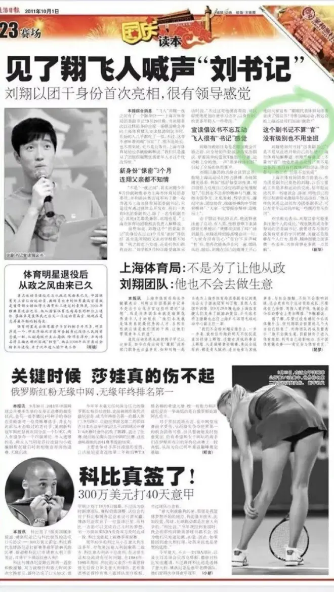 刘翔“吃空饷”纯属血亏，为什么还要执着于这个编制？