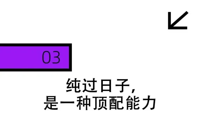 北上广中产最终归宿：纯过日子人