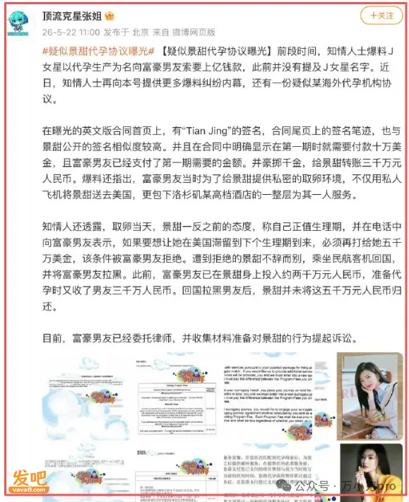 一文看懂:要毁掉女友景甜的孙宇晨 到底有多坏?