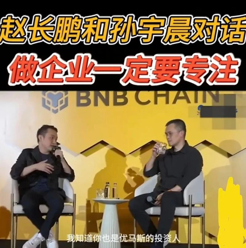 为什么赵长鹏一条消息 就能让孙宇晨闭嘴?