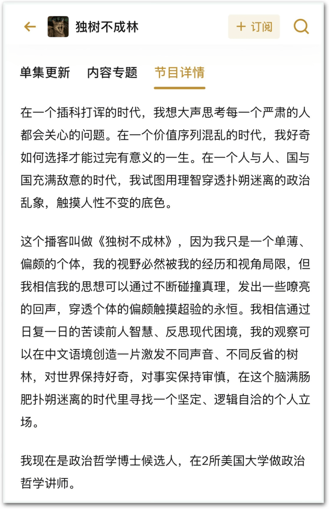15天跌落神坛,一个网红学者的坍塌