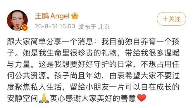 王鸥发文表示目前独自养育孩子 呼吁给小朋友留安静空间