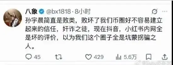 原因找到了：景甜风波之前 孙宇晨被欧盟制裁
