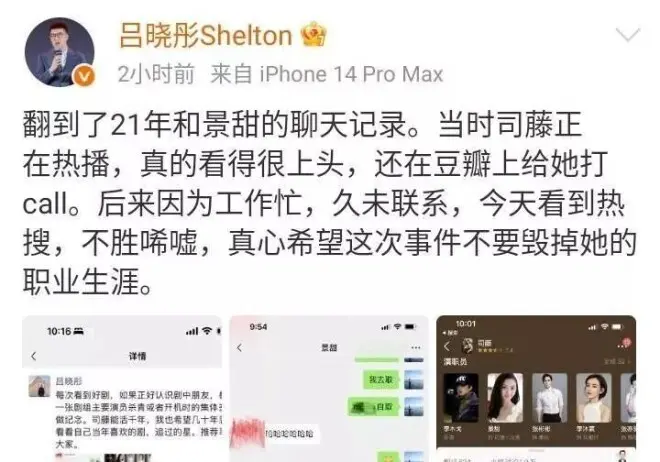 孙宇晨和景甜的瓜反转了,大量照片和聊天记录流出!