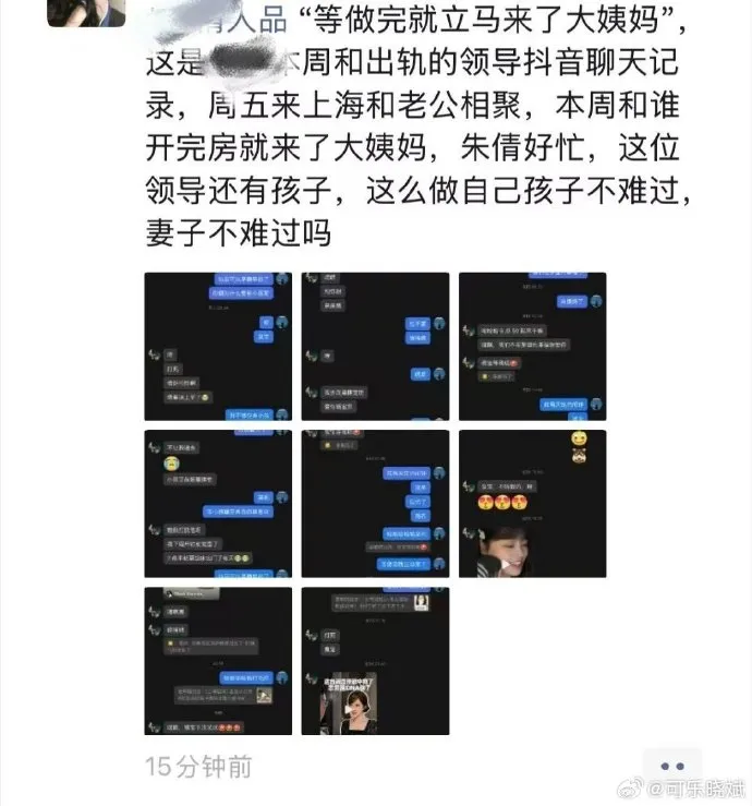 还没操够,美女下属被曝与公关副总不伦恋