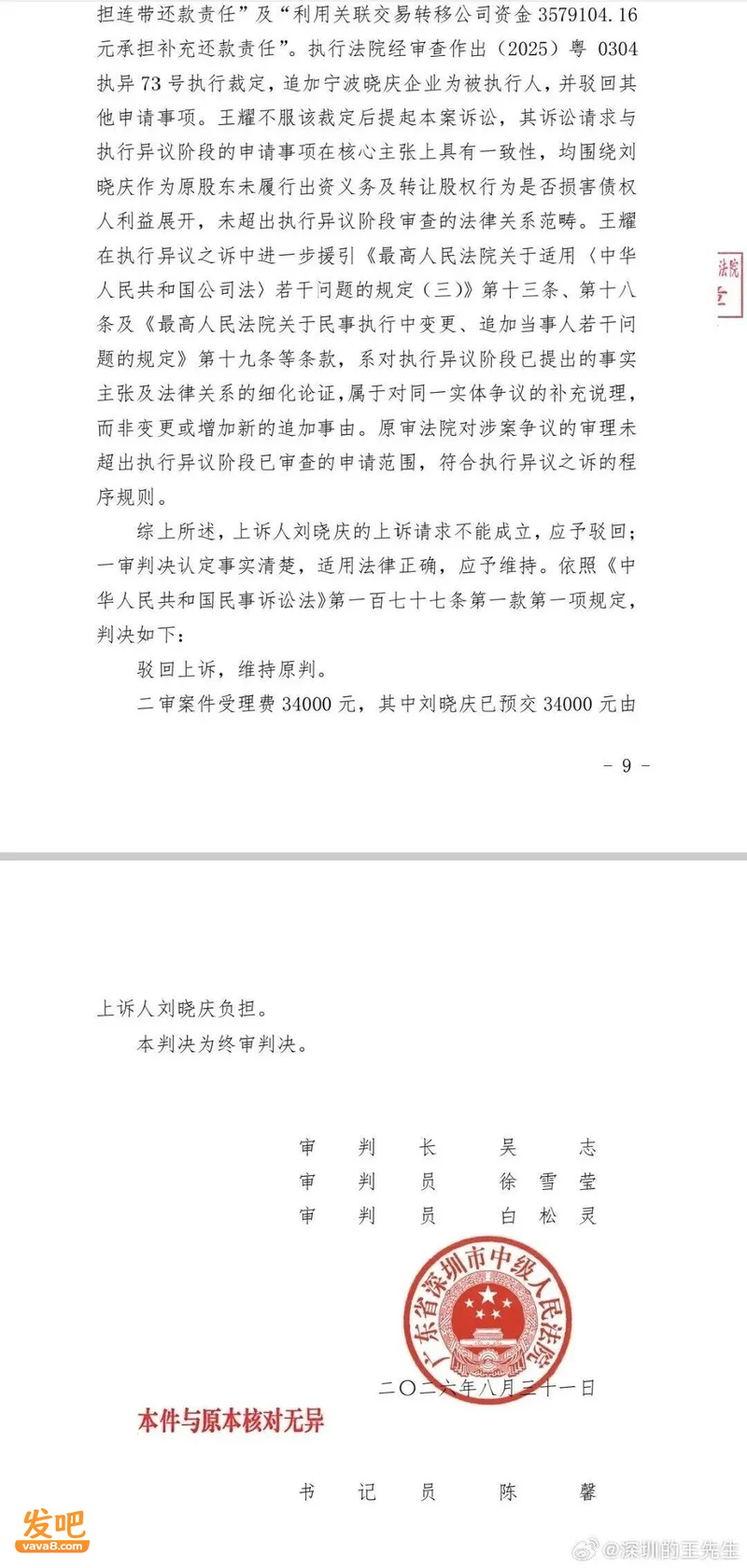 刘晓庆败诉！