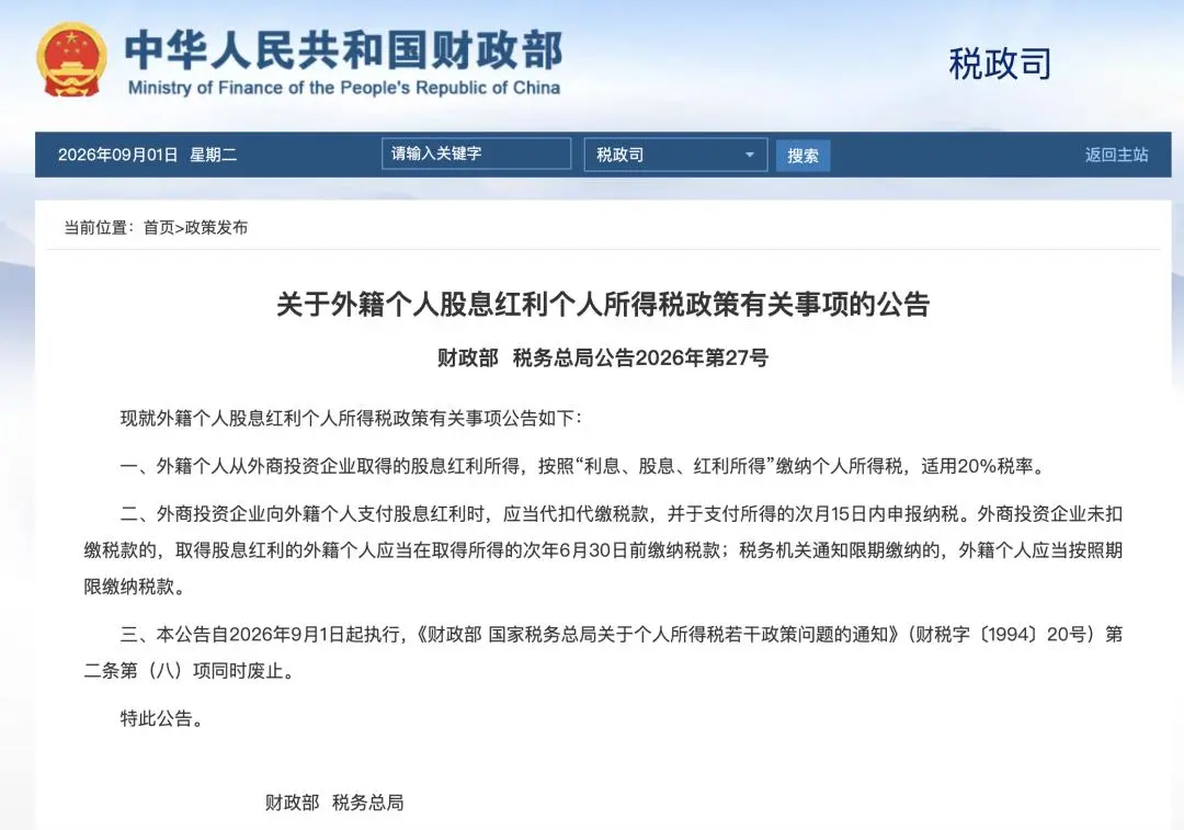 免了32年的税突然要收，真正紧张的是美国国库