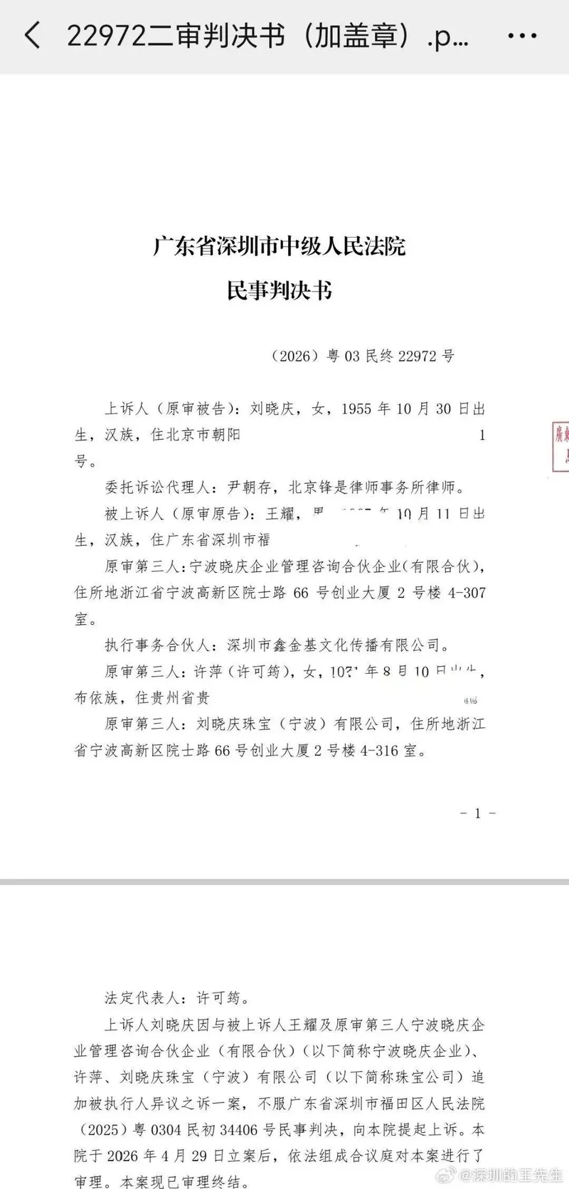 刘晓庆败诉！