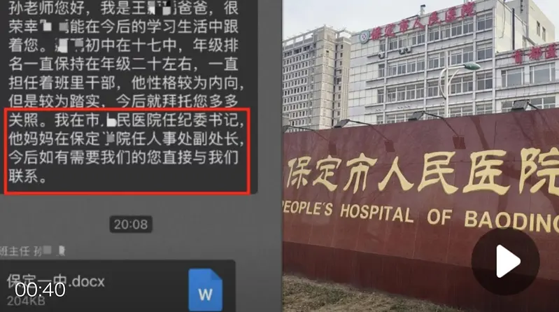 中家长“自称纪委书记、请老师关照”惹议 官方专案调查